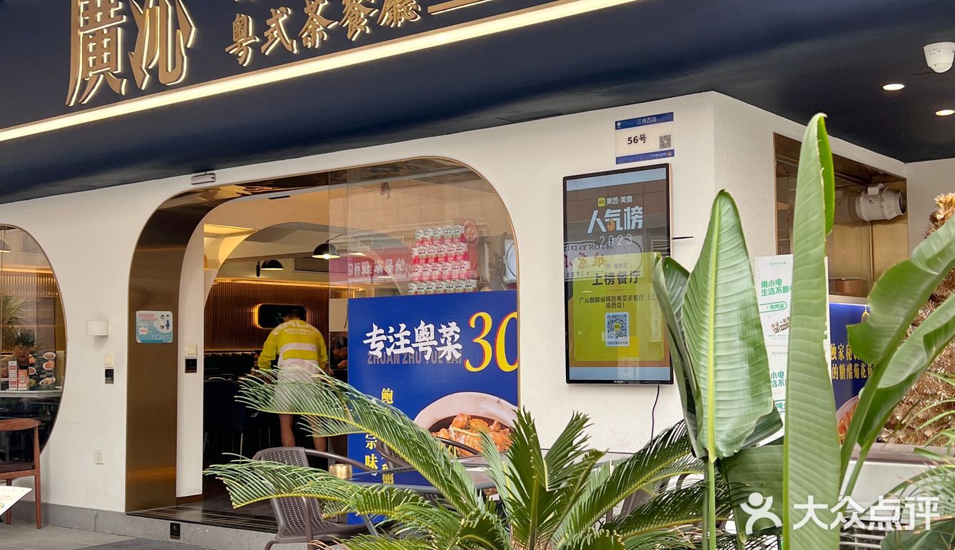 30年老字号！华丽转身一秒置身粤菜茶餐厅