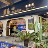 30年老字号！华丽转身一秒置身粤菜茶餐厅