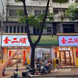 汕头旅游|来来汕头玩怎么可以不吃生腌！好地道