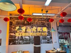 -芈重山老火锅(洪崖洞店)