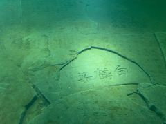-白鹤梁水下博物馆