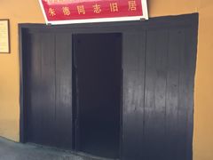-毛泽东同志旧居