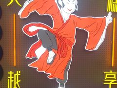 -吴越糕享(常熟万达店)