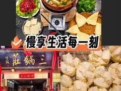 -三锅莊·牦牛肉火锅·香格里拉特色藏餐宴请餐厅(菱角塘路店)