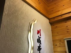-川成串·自助串串香火锅(朝阳店)