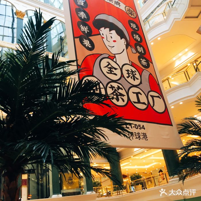 lelecha乐乐茶制茶工厂(环球港店)图片 - 第95张