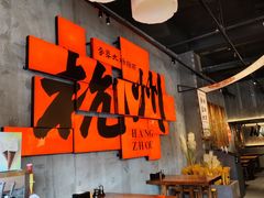 -李犟大爆鳝面·手工蟹黄包(湖滨西湖店)