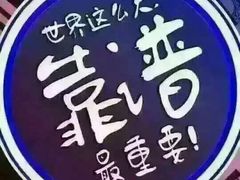 -正兴蜀园(科技园区店)