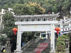 -三清山风景名胜区