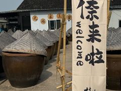 -苏州市吴中区光福窑上花果蜜饯厂