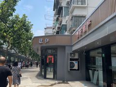 -陈记甜品窝(中山北路店)