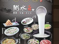 -渔米粥(罗湖店)