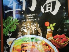 -無牌小范·香港明星美食