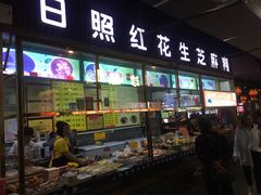 门面-日照红甜品店(老水街店)