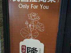 -杨记隆府(白象街店)