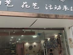 -馆陶手作坊DIY·陶艺·石塑粘土·石膏娃娃(车陂店)