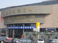 -燕莎友谊商城(亮马桥店)