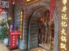 -城墙拐拐火锅(三峡广场黑金冠店)