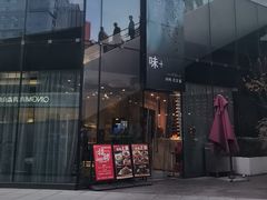 -味+新京宴·烤鸭·北京菜(创意谷店)