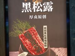-厚贞日式烤肉(龙之梦店)