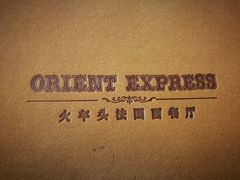 -火车头法国西餐厅