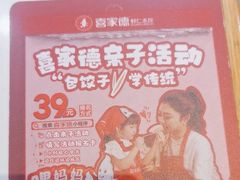 -喜家德虾仁水饺(金融中心店)
