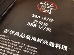 -山之川日料放题(通州店)