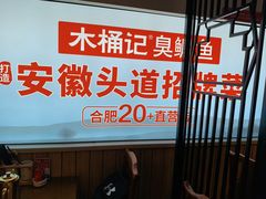 -木桶记臭鳜鱼·安徽非遗名菜(火车站白马老店)