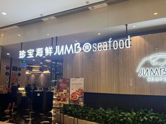 -珍宝海鲜JUMBO Seafood(尚嘉店)