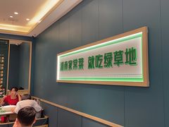 -绿草地·湘菜(悦方ID mall店)