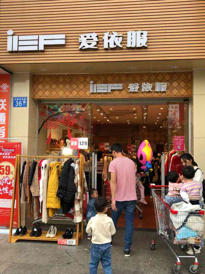 爱依服(人山人海商业广场店)