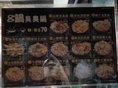 -8锅臭臭锅(筷子基店)