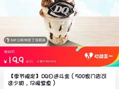 -DQ·蛋糕·冰淇淋(合生汇店)