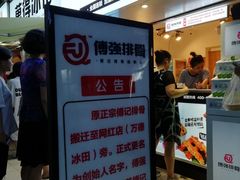 门面-傅强排骨(成都总店)