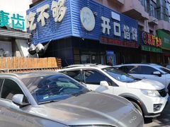 门面-吃不够开口馅饼店(小西路店)