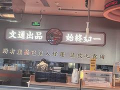 -文通冰室(东方宝泰店)