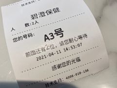-碧澄保健(东风西路店)