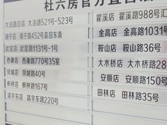 菜单-杜六房(大沽路店)