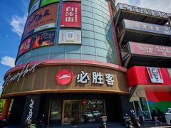 -必胜客(新辰里酒仙桥店)