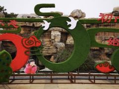 -石家庄市植物园