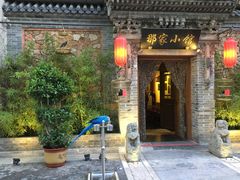 -那家小馆•北京菜•烤鸭(中关村店)