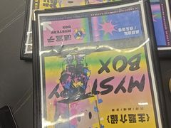 -谜盒子奇幻密室(南屏店)
