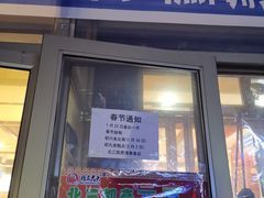 门面-北三凯奇清真食品店