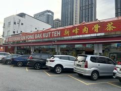 -新峰肉骨茶(总店)