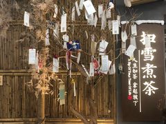 -扫雪煮茶(西村店)