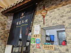 -老鳯府豆花泡馍(第五大道店)
