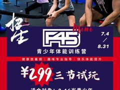 -F45 TRAINING健身工作室(体育中心店)