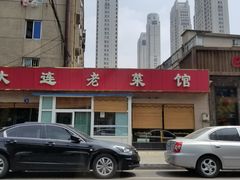 -清香园大连老菜馆(成仁街店)