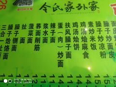 -令氏家外家周秦食府(高新店)