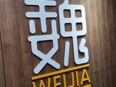 -魏家凉皮(十里河店)